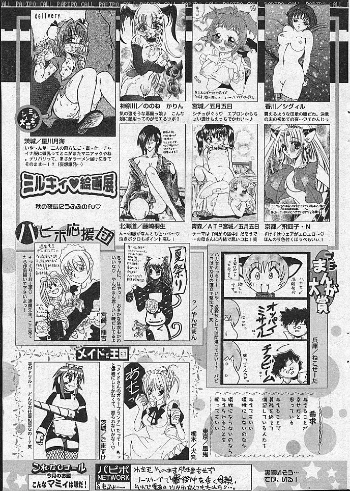 COMIC パピポ 2002年11月号 244ページ