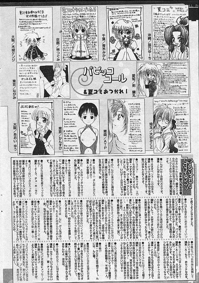 COMIC パピポ 2002年11月号 245ページ