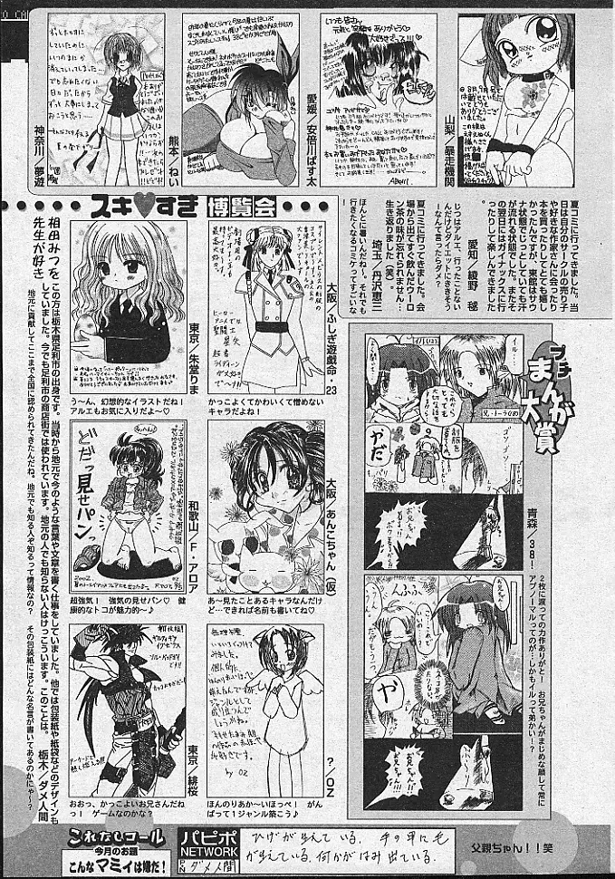 COMIC パピポ 2002年11月号 246ページ