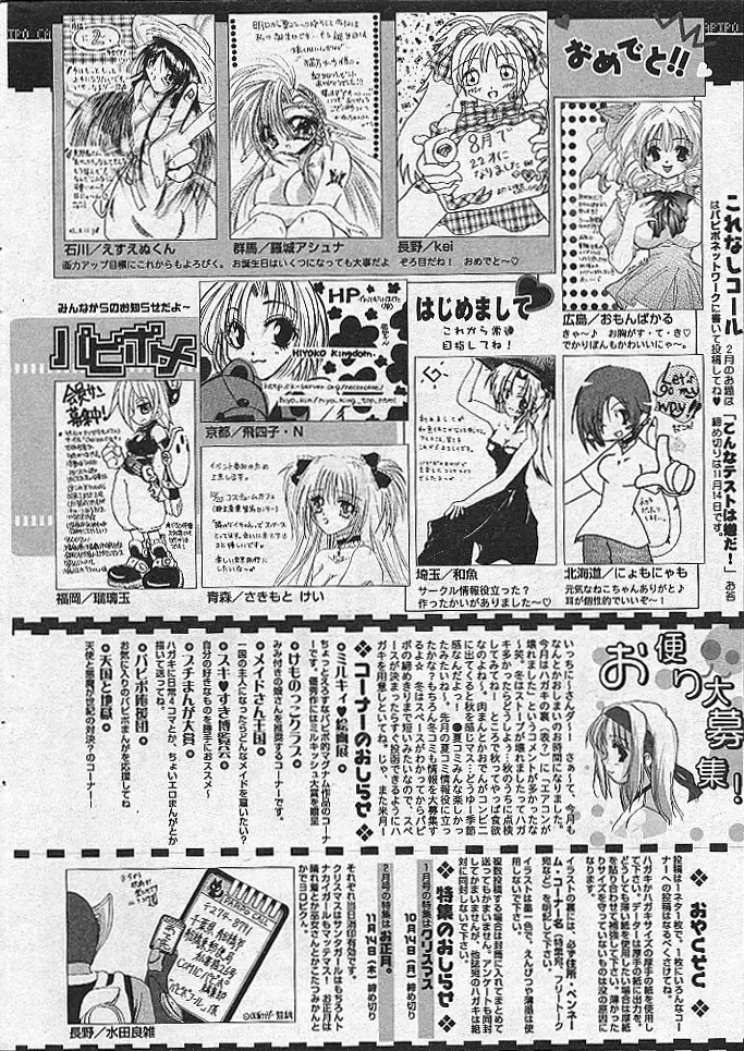 COMIC パピポ 2002年11月号 247ページ