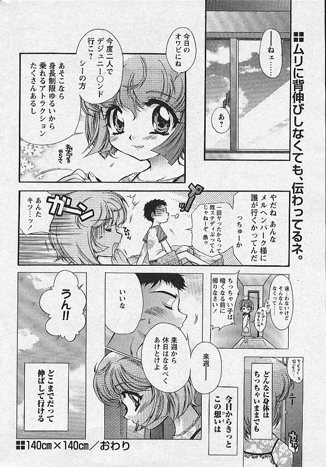 COMIC パピポ 2002年11月号 41ページ