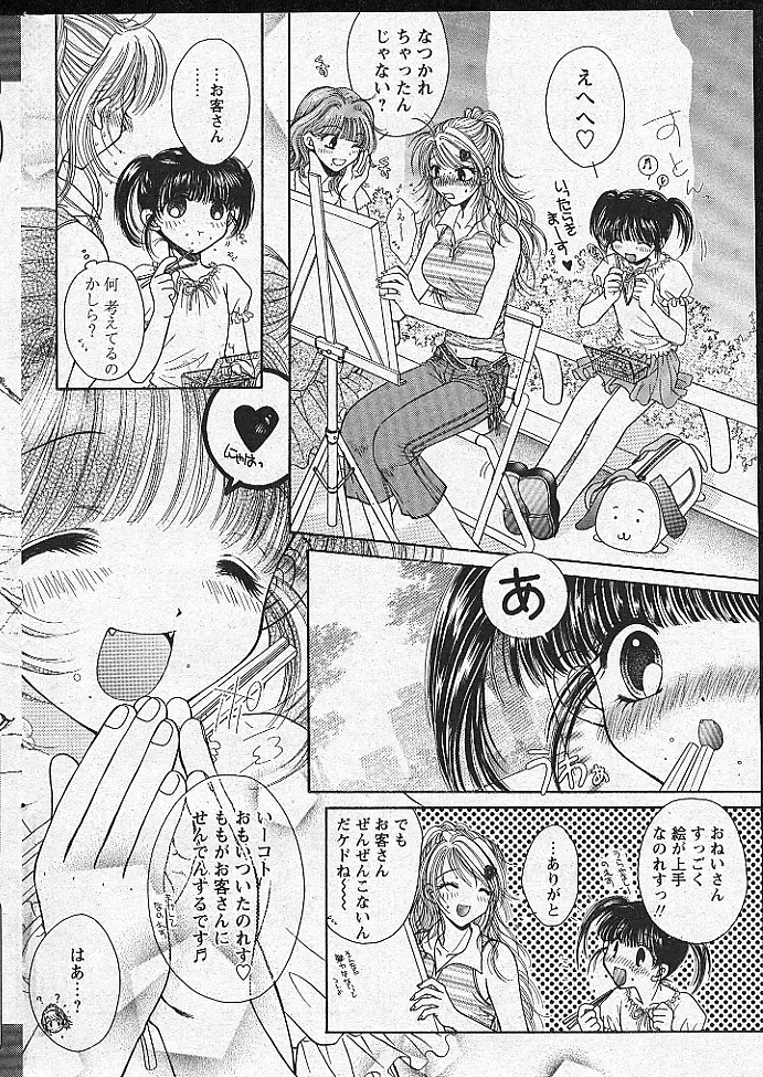 COMIC パピポ 2002年11月号 61ページ