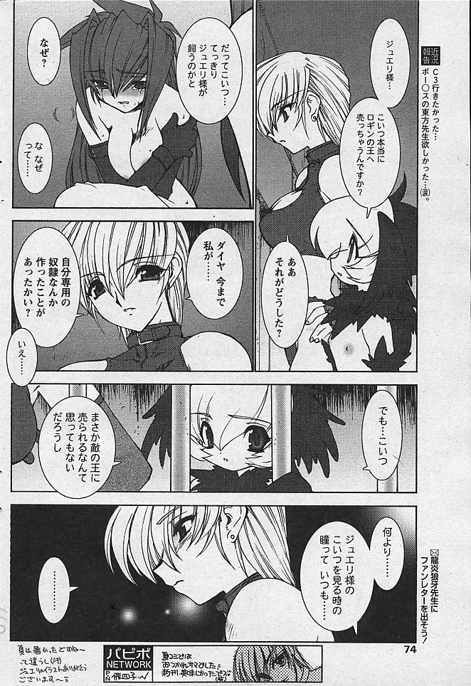 COMIC パピポ 2002年11月号 77ページ