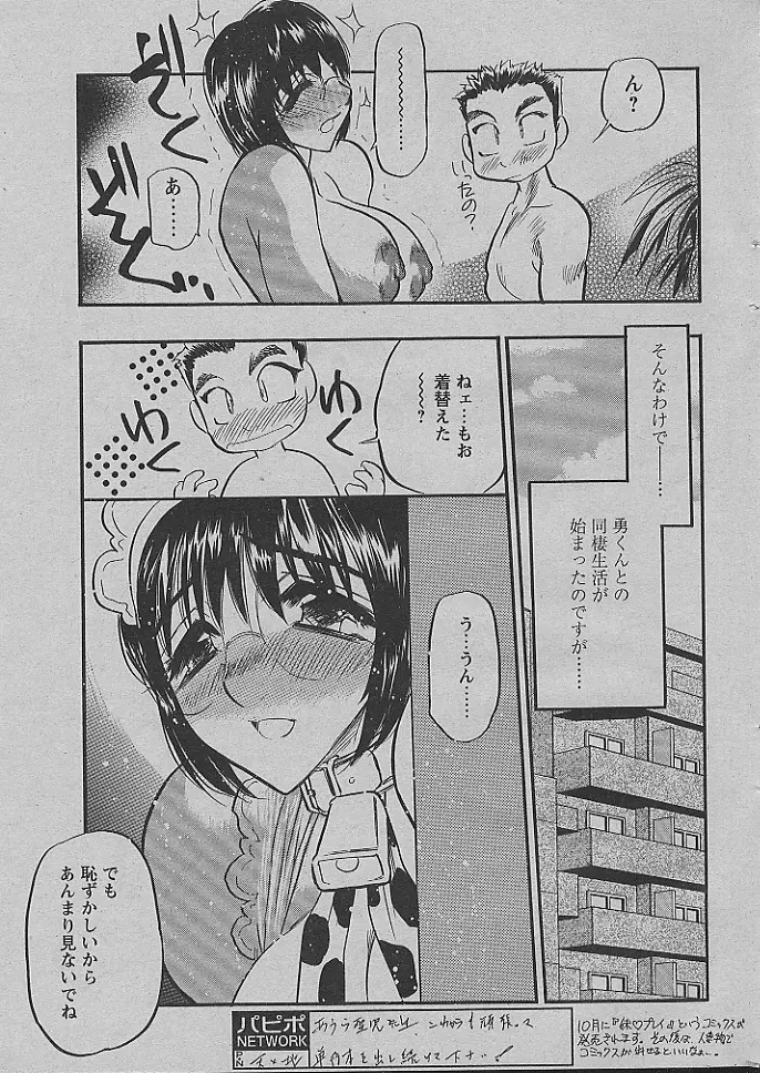 COMIC パピポ 2002年11月号 8ページ