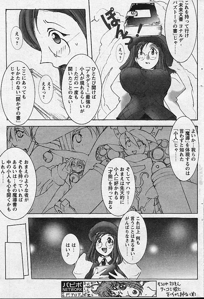 COMIC パピポ 2002年11月号 94ページ