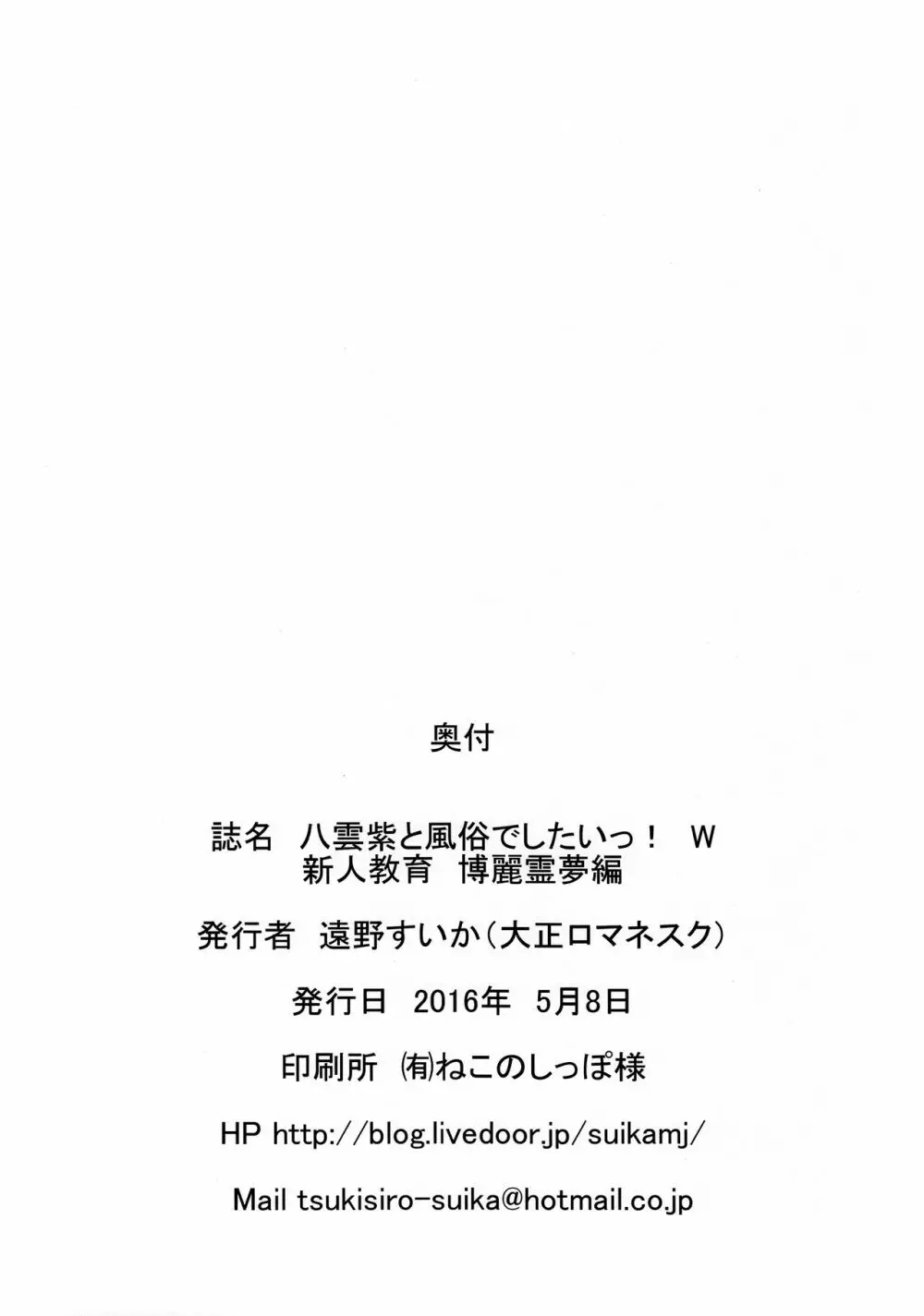 八雲紫と風俗でしたいっ!W 新人教育 博麗霊夢編 21ページ