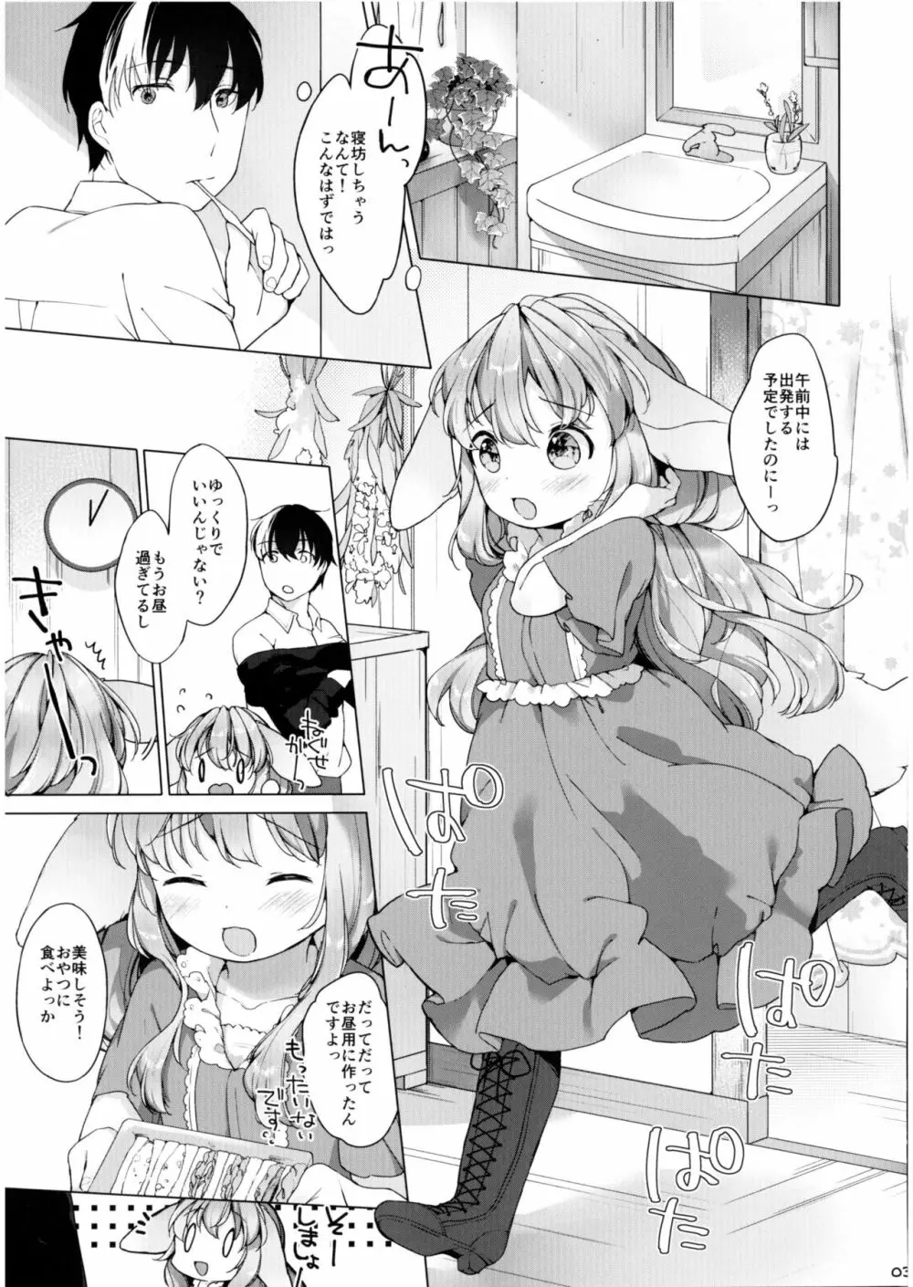 半熟夫婦のとある休日 3ページ