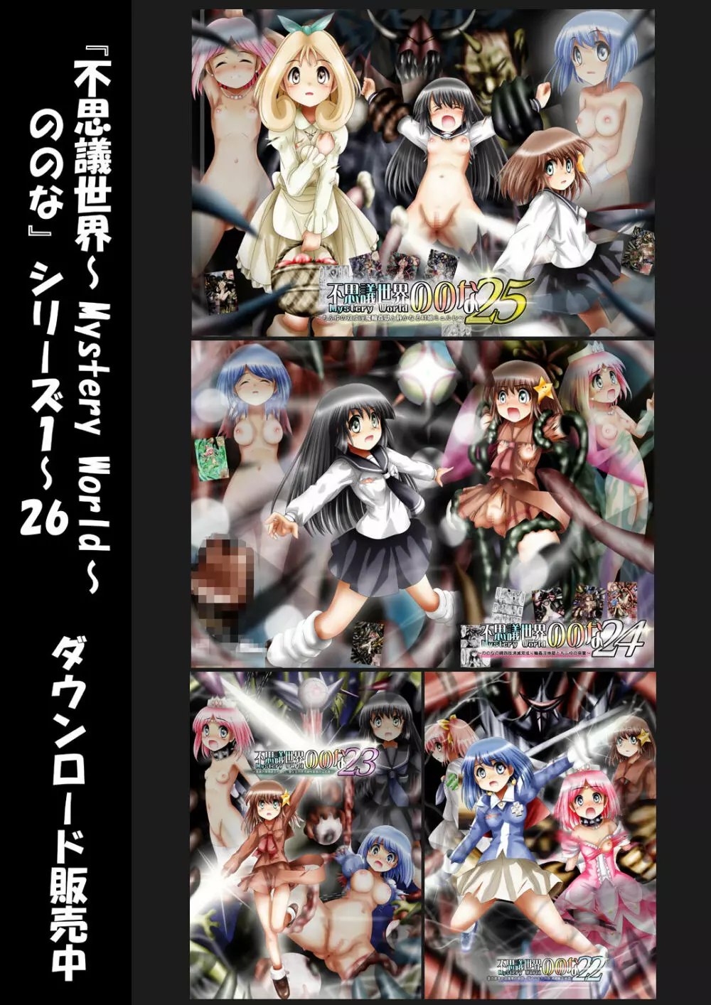 [でんで] 『不思議世界-Mystery World-ののな26』～魔国王肉壁の宴、悲痛の姫女穴乳穴通貫淫獄～ 205ページ