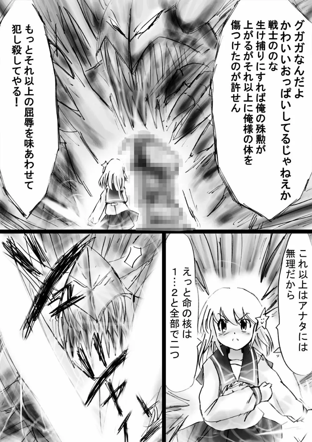 [でんで] 『不思議世界-Mystery World-ののな26』～魔国王肉壁の宴、悲痛の姫女穴乳穴通貫淫獄～ 47ページ