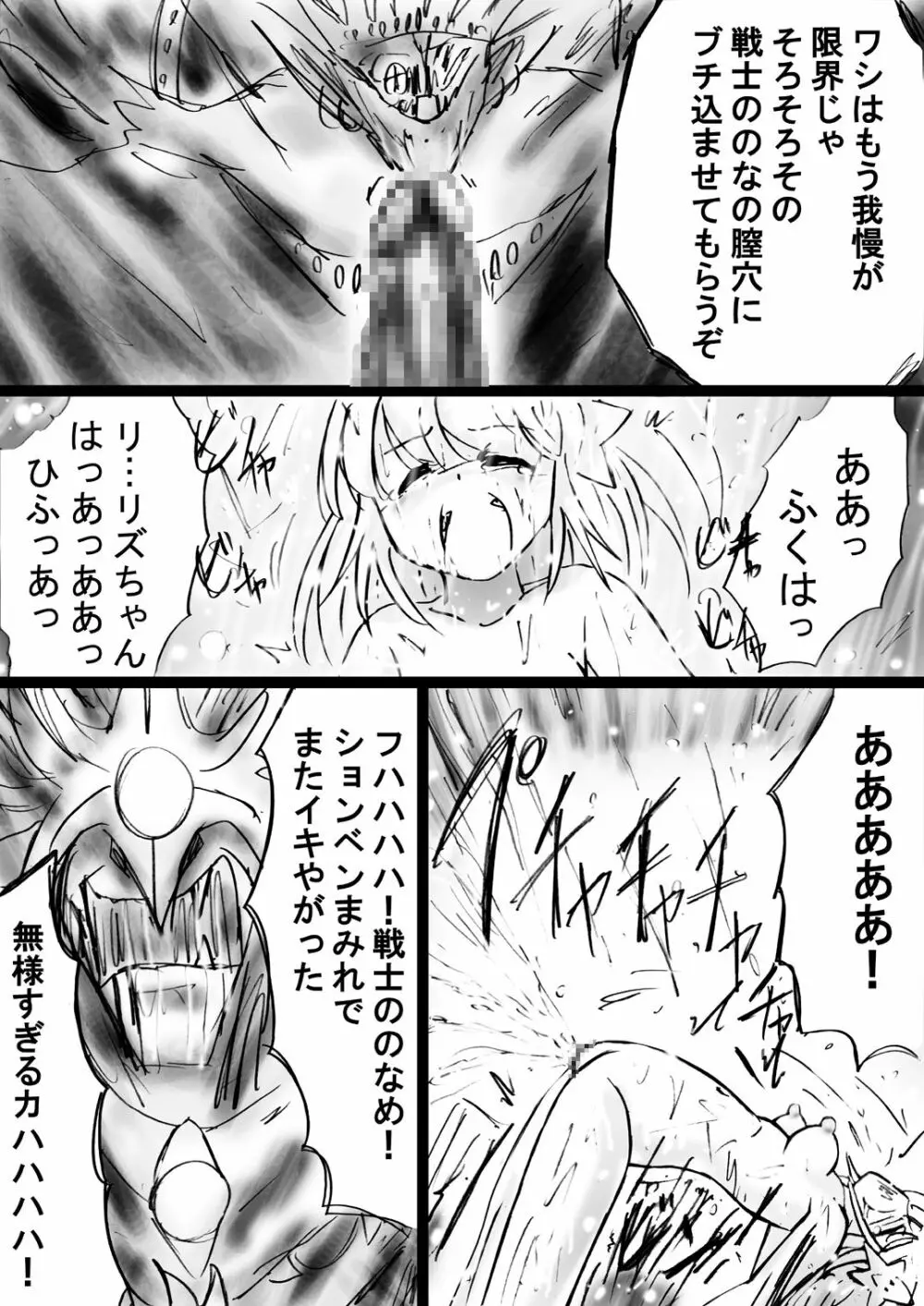 『不思議世界-Mystery World-ののな28』～続魔国王の宴獄、滝泉の淫魔蟲の麻痺毒～ 80ページ