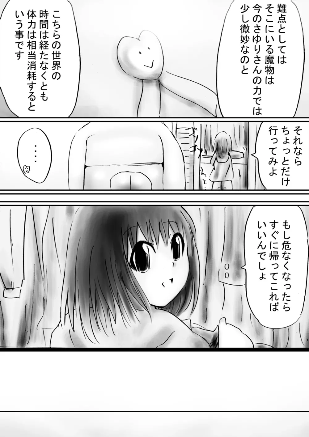 [でんで] 『不思議世界-Mystery World-ののな30』～さゆりちゃん頑張る、死界の大淫魔王の新たなる恐怖～ 34ページ