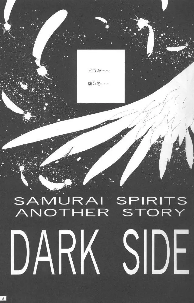 DARKSIDE 5ページ