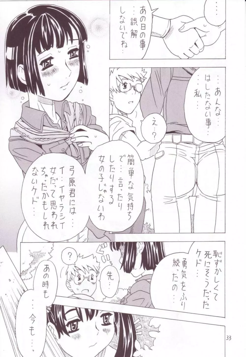 空とぶ妹 3 31ページ