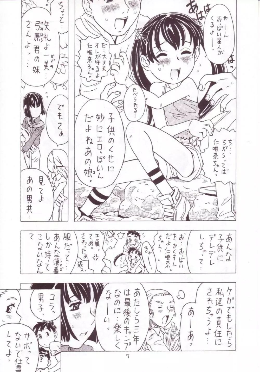 空とぶ妹 3 5ページ