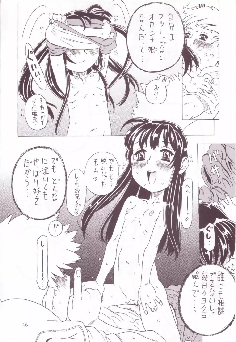 空とぶ妹 3 54ページ