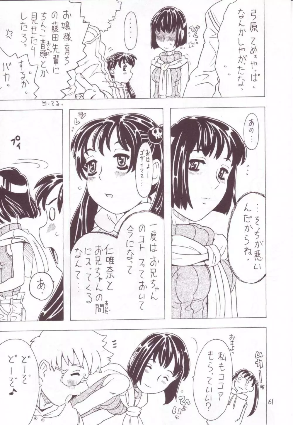 空とぶ妹 3 59ページ