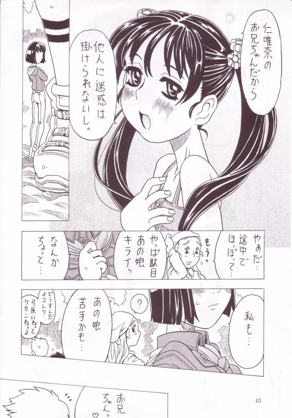 空とぶ妹 3 8ページ