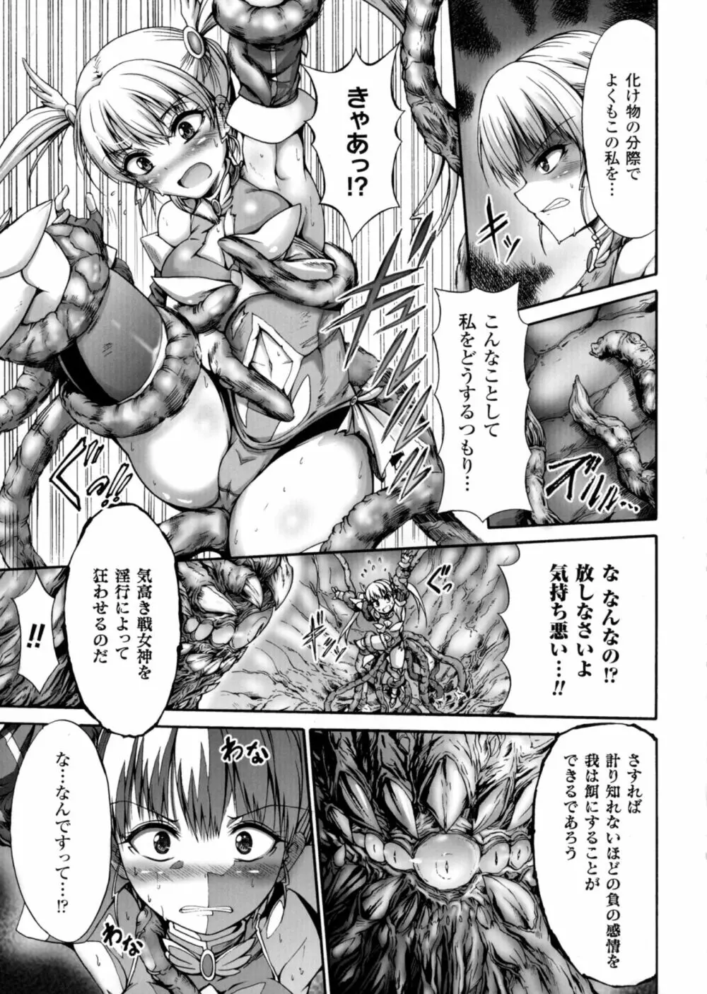 正義のヒロイン姦獄ファイルDX Vol.4 117ページ