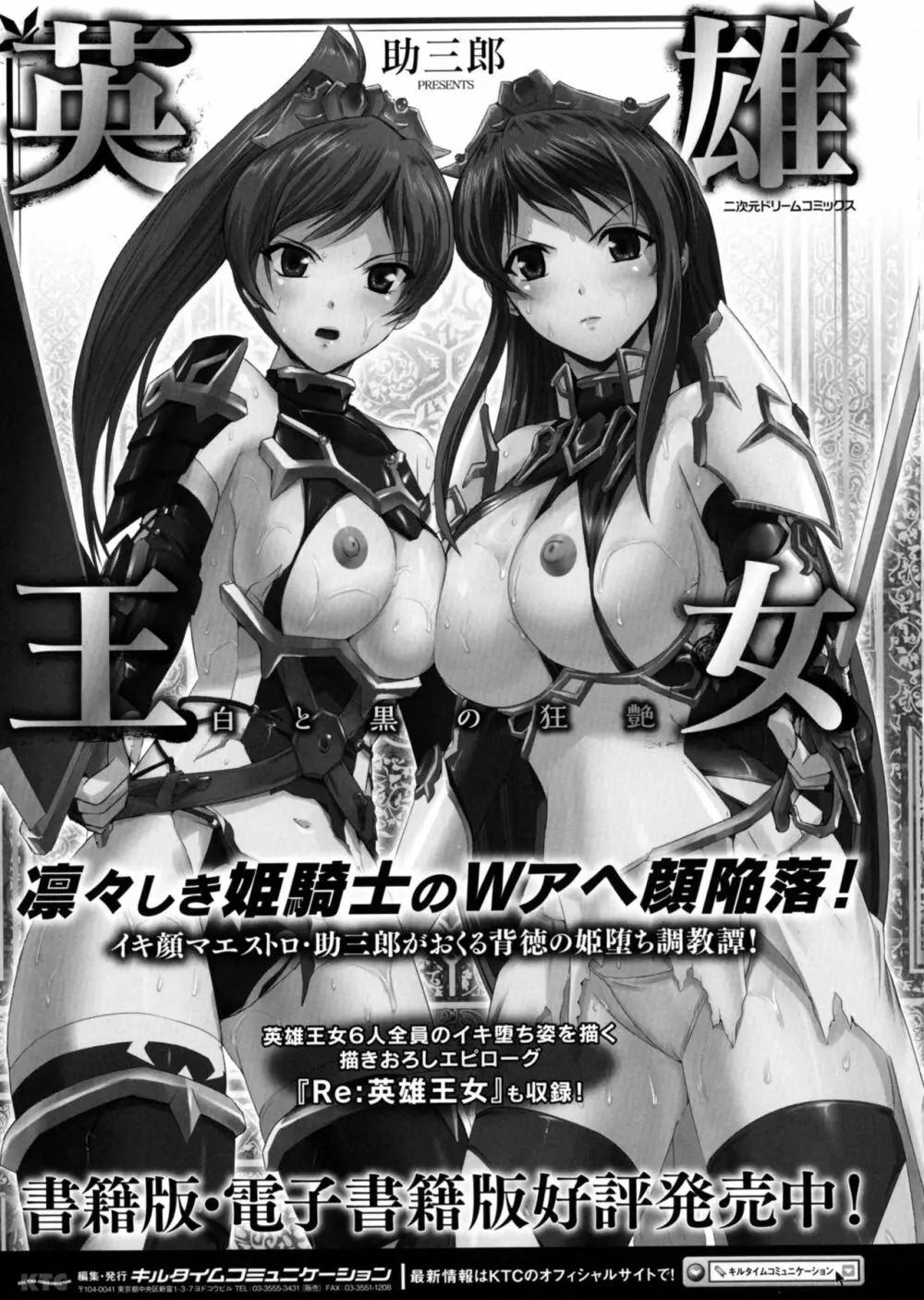 正義のヒロイン姦獄ファイルDX Vol.3 201ページ