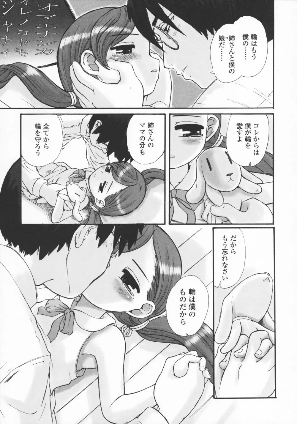 禁談の幼声 114ページ