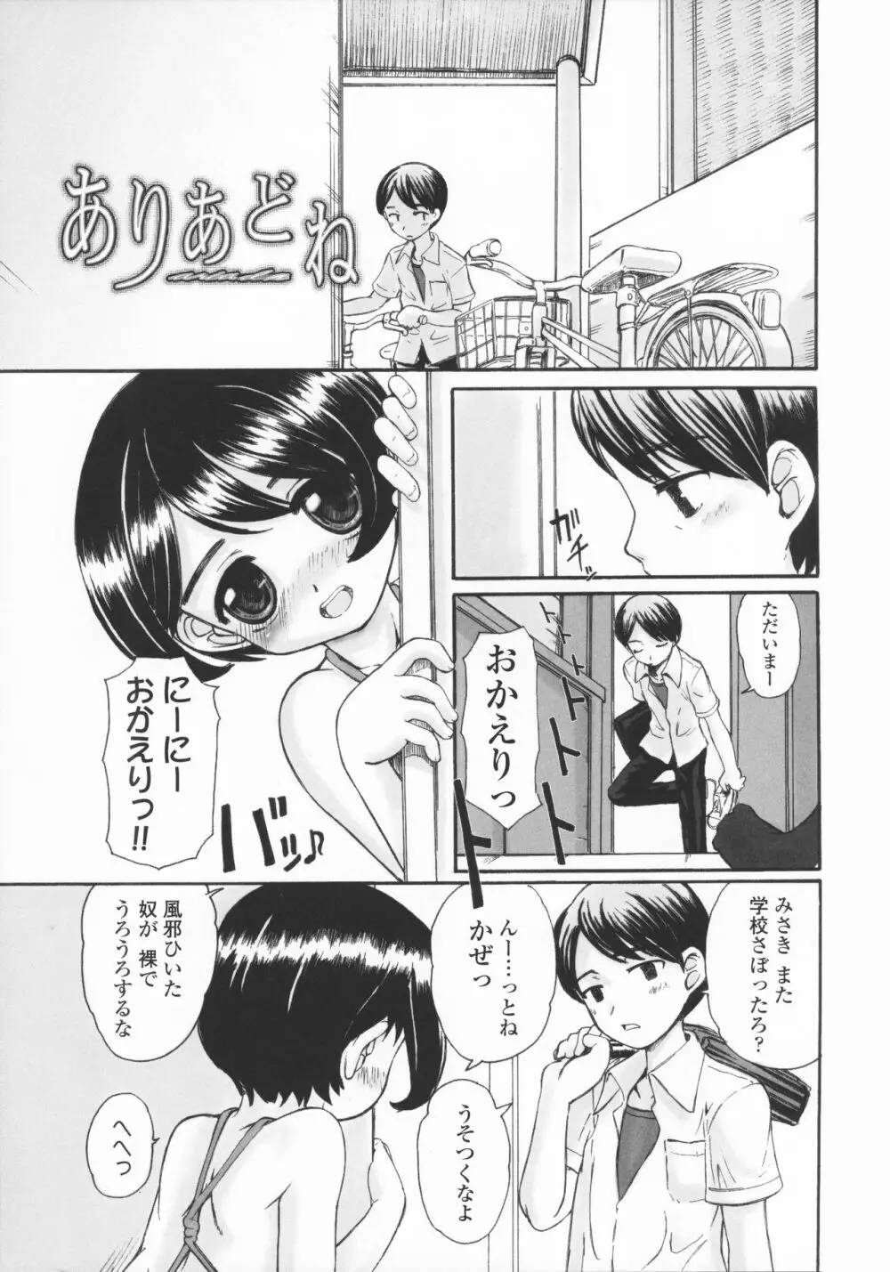 禁談の幼声 12ページ