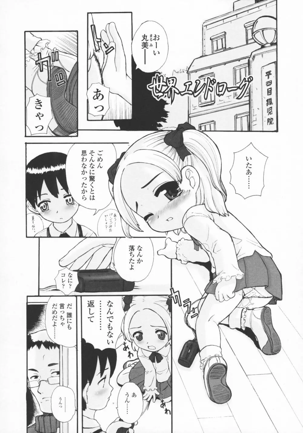 禁談の幼声 130ページ