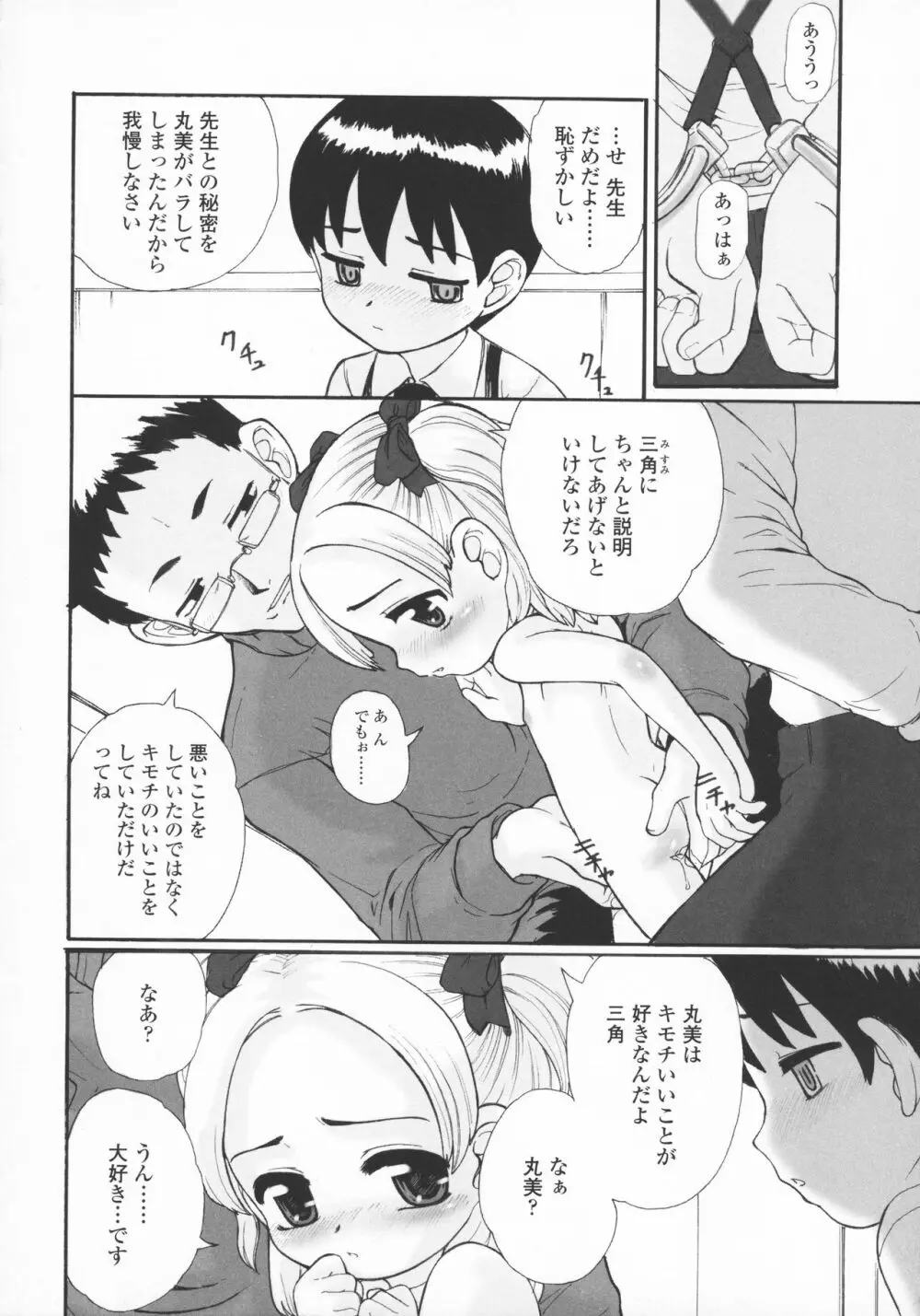 禁談の幼声 131ページ