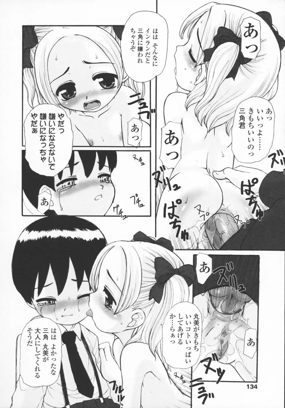 禁談の幼声 137ページ