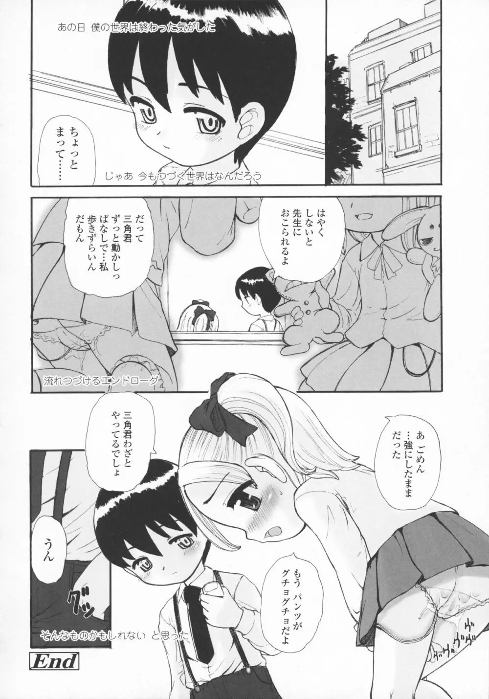 禁談の幼声 141ページ