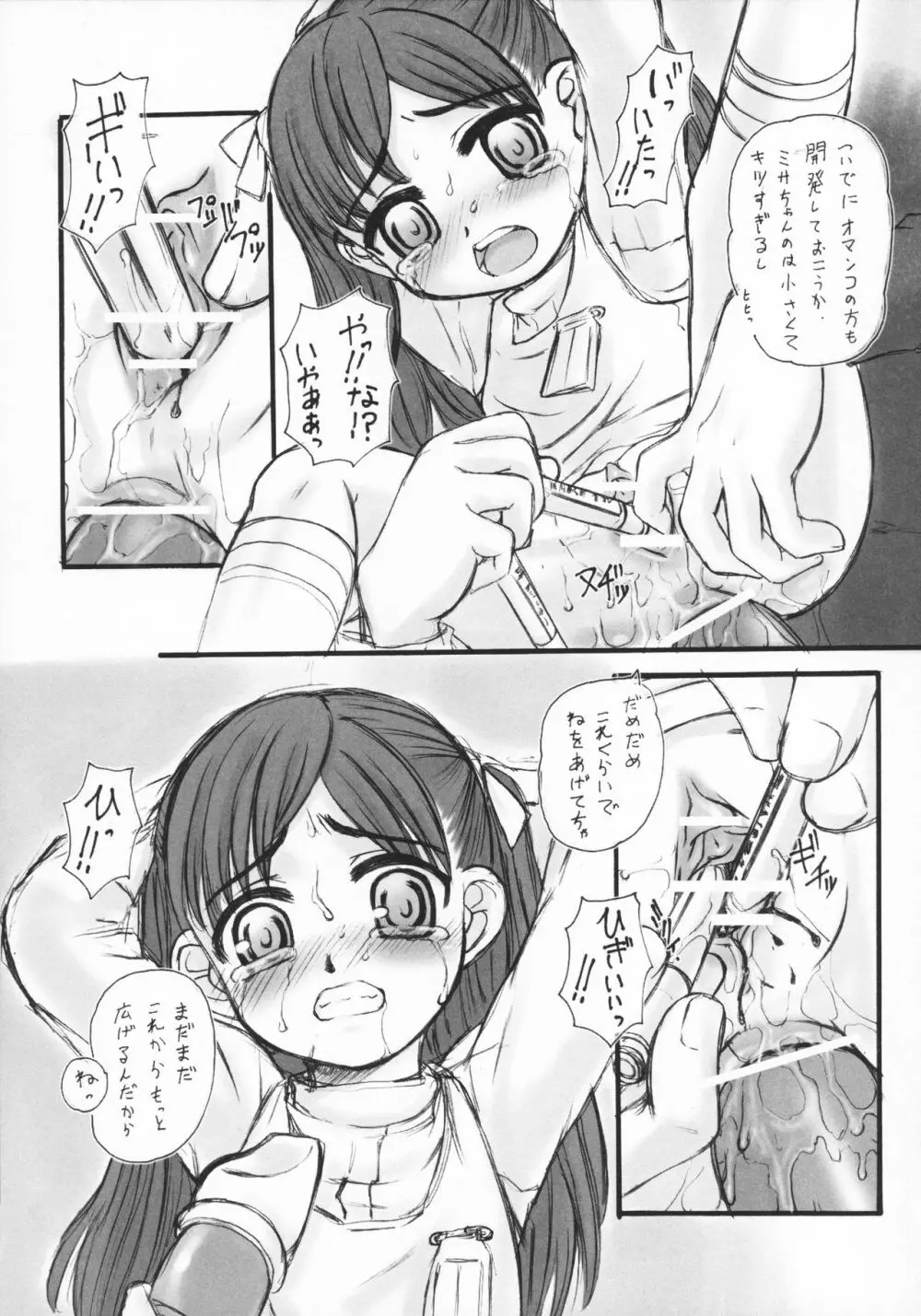 禁談の幼声 222ページ