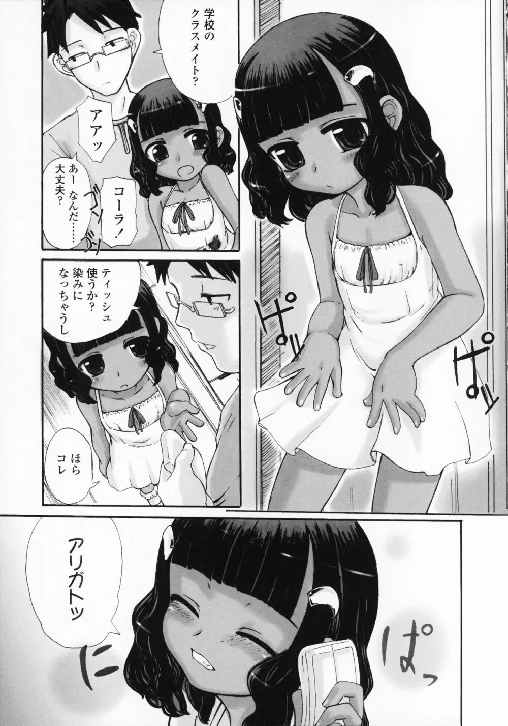 禁談の幼声 52ページ