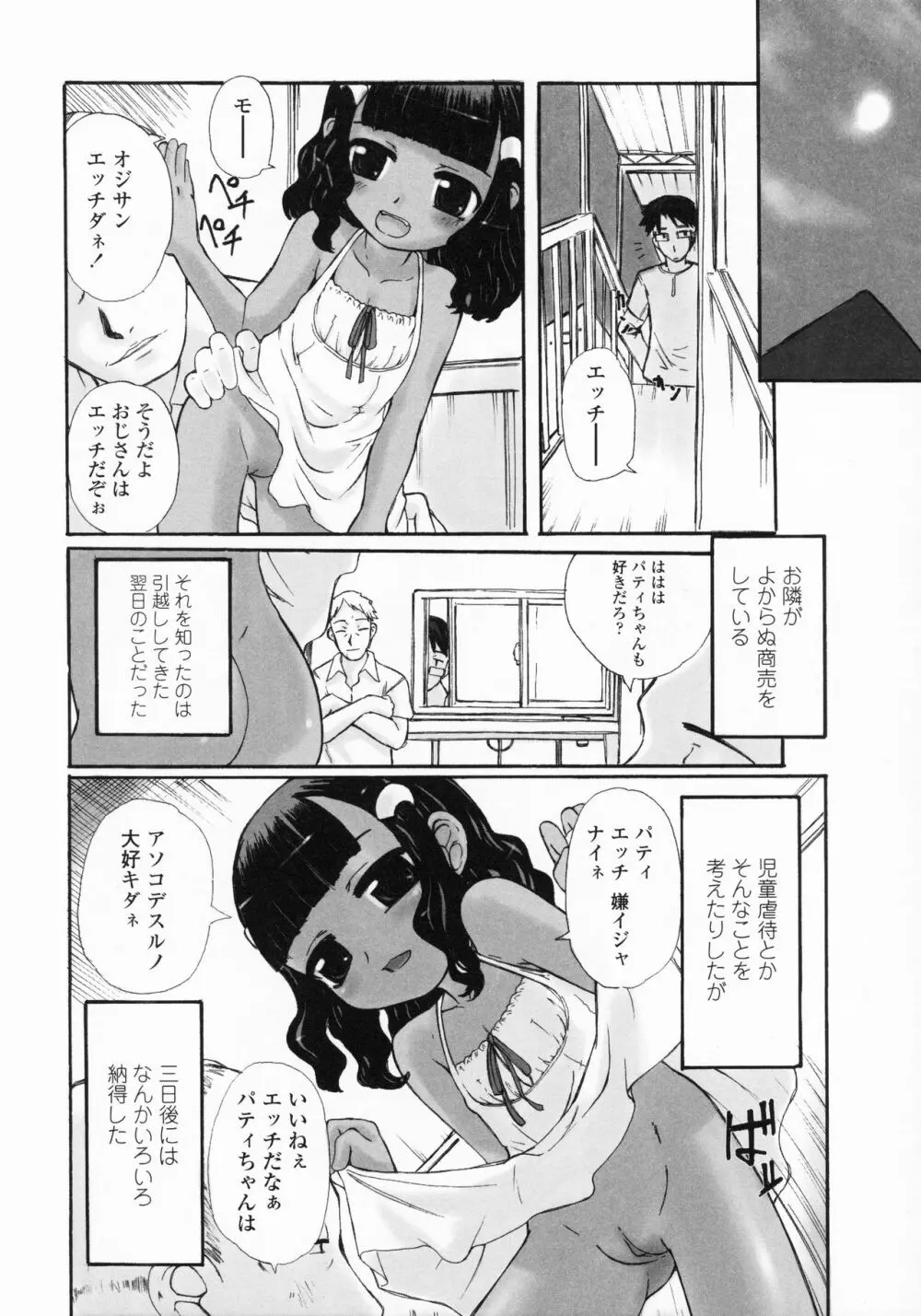 禁談の幼声 53ページ