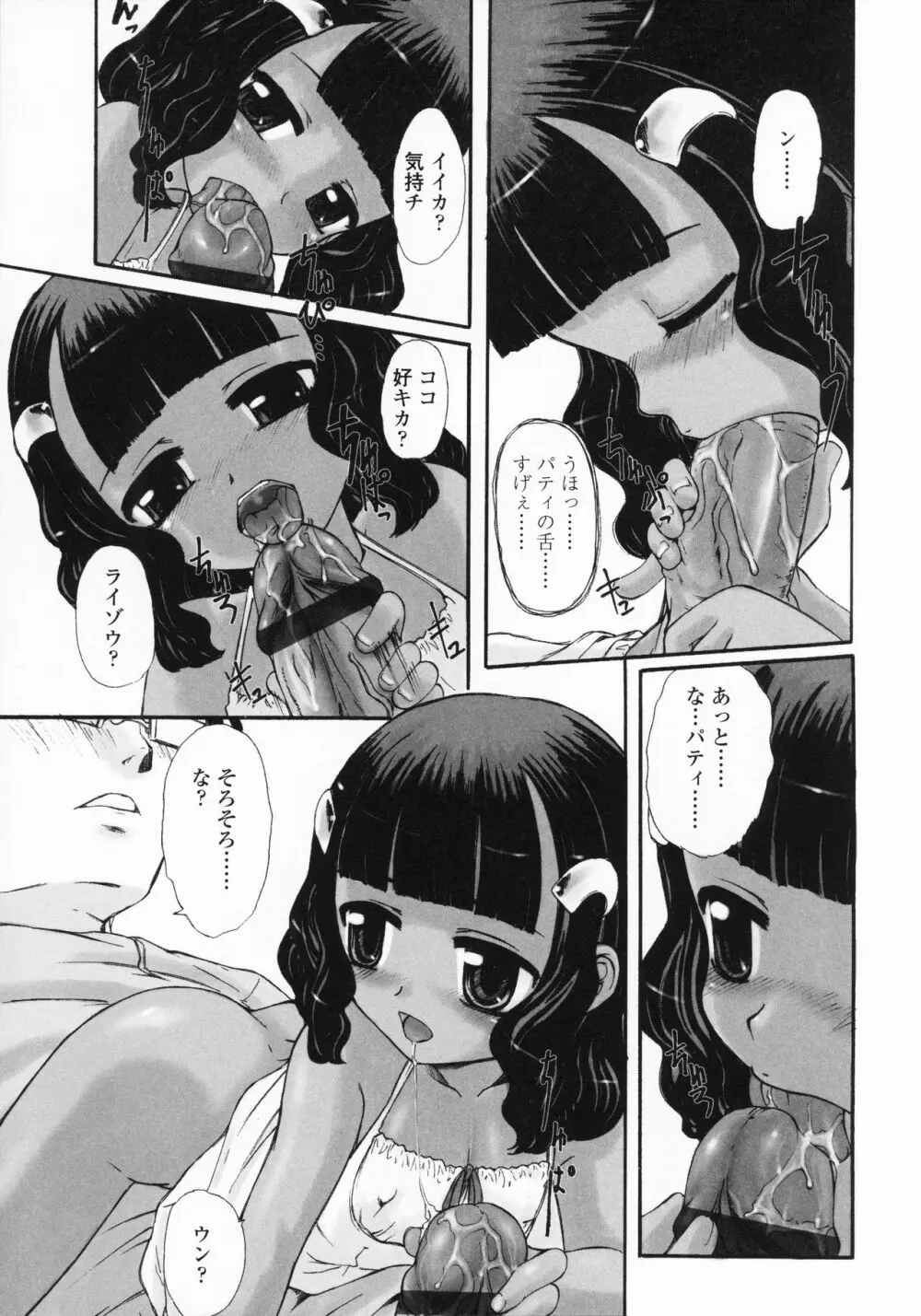 禁談の幼声 62ページ