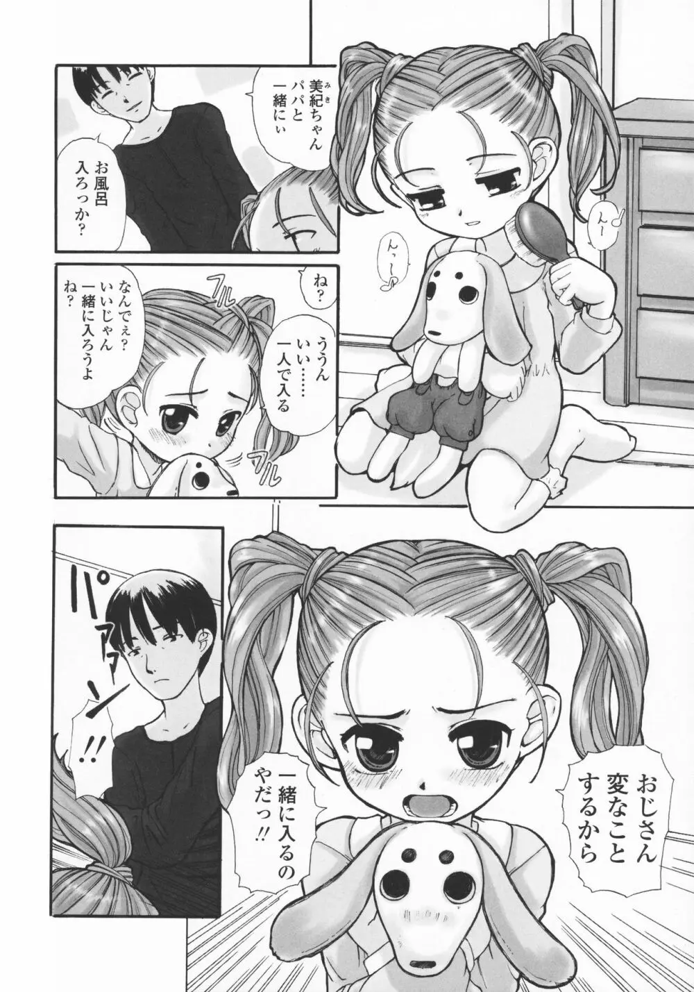 禁談の幼声 71ページ