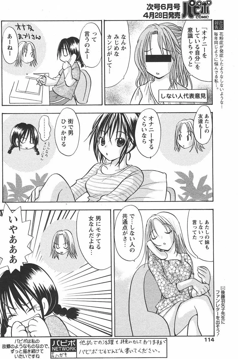 COMIC パピポ 2006年05月号 112ページ