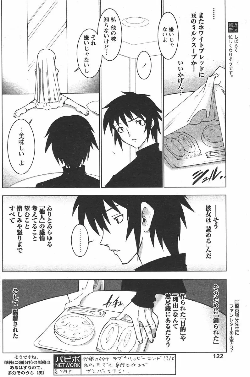 COMIC パピポ 2006年05月号 120ページ