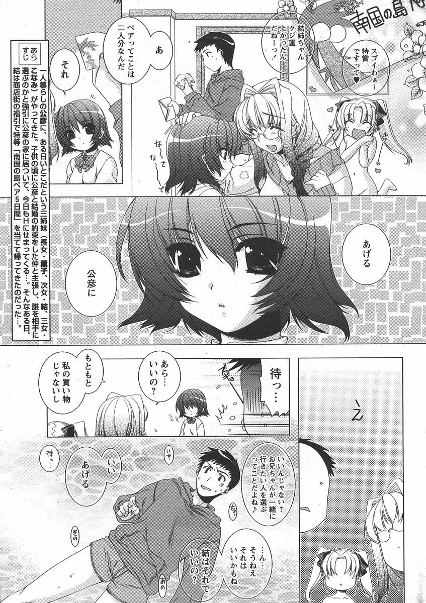 COMIC パピポ 2006年05月号 13ページ