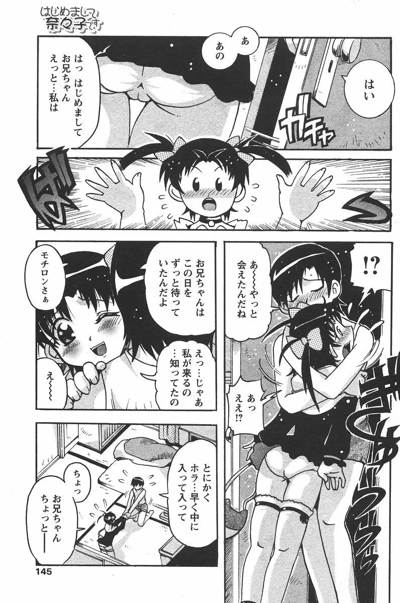 COMIC パピポ 2006年05月号 143ページ