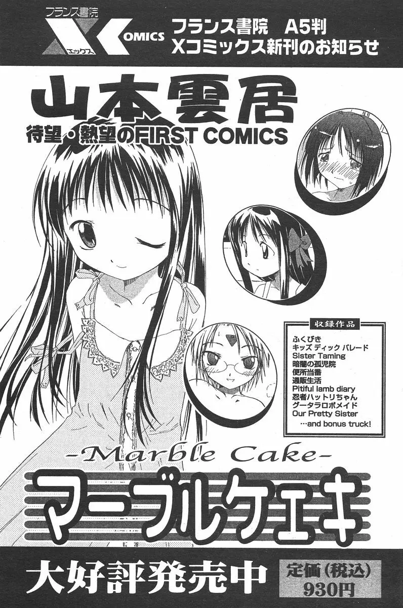 COMIC パピポ 2006年05月号 159ページ