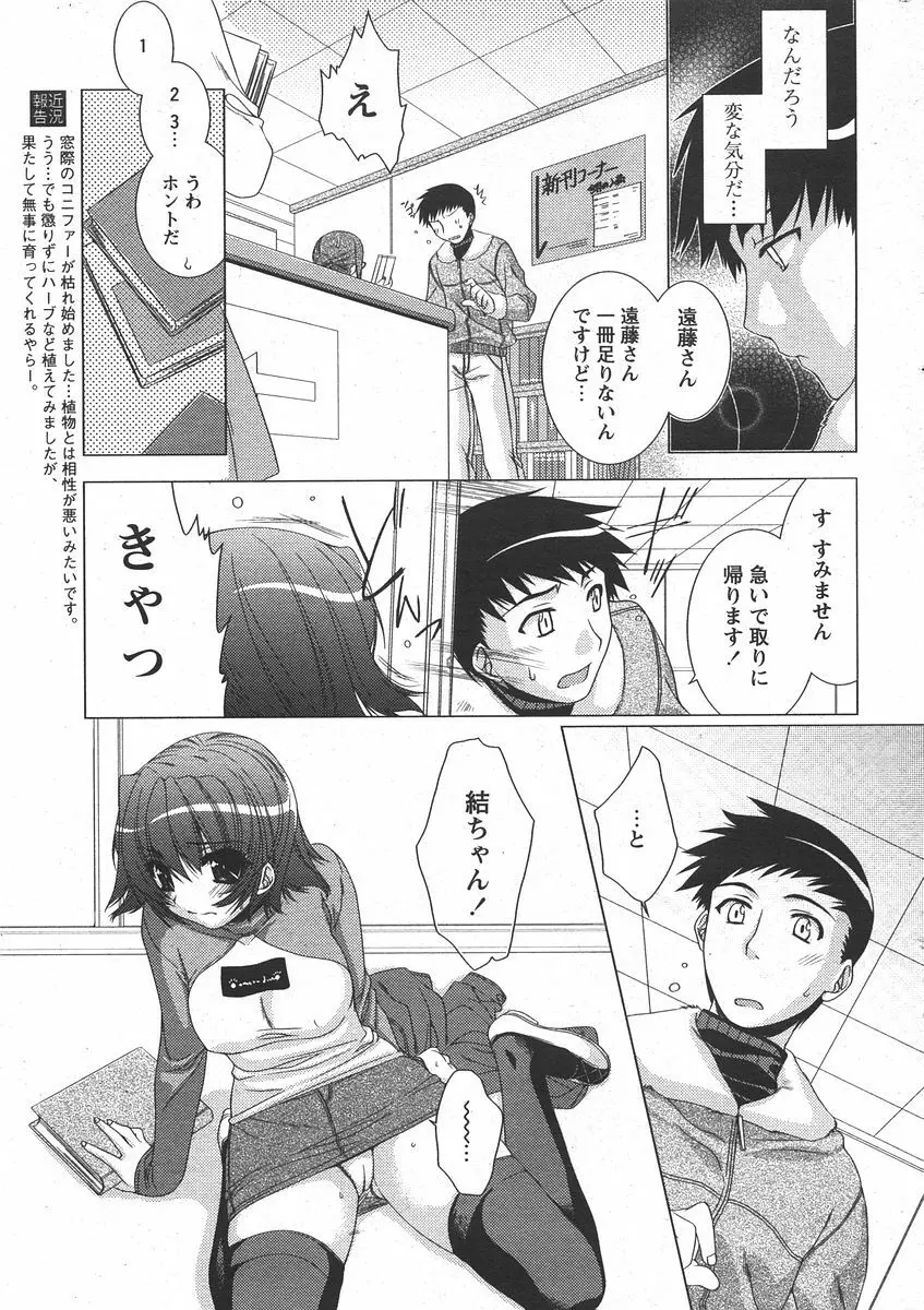 COMIC パピポ 2006年05月号 17ページ