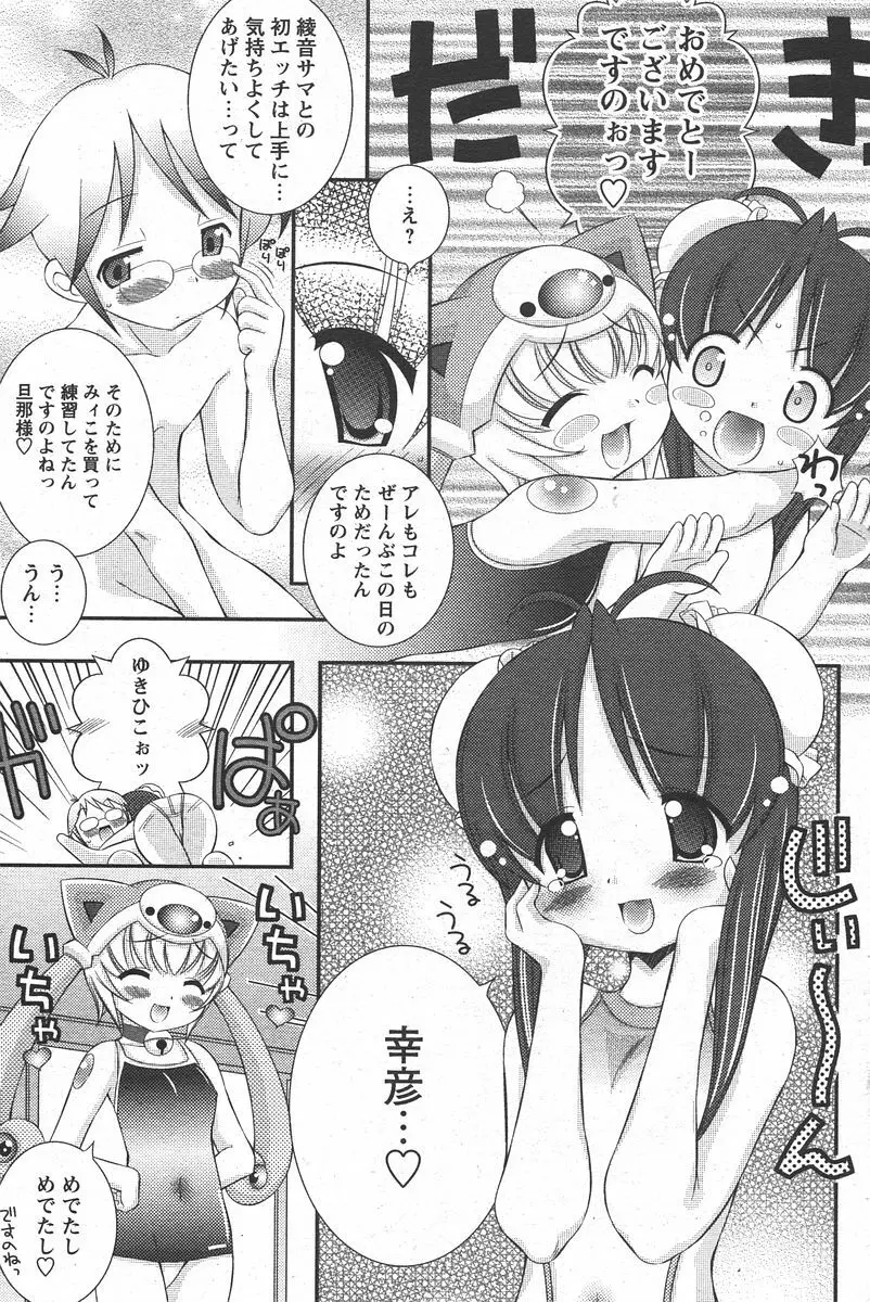 COMIC パピポ 2006年05月号 199ページ