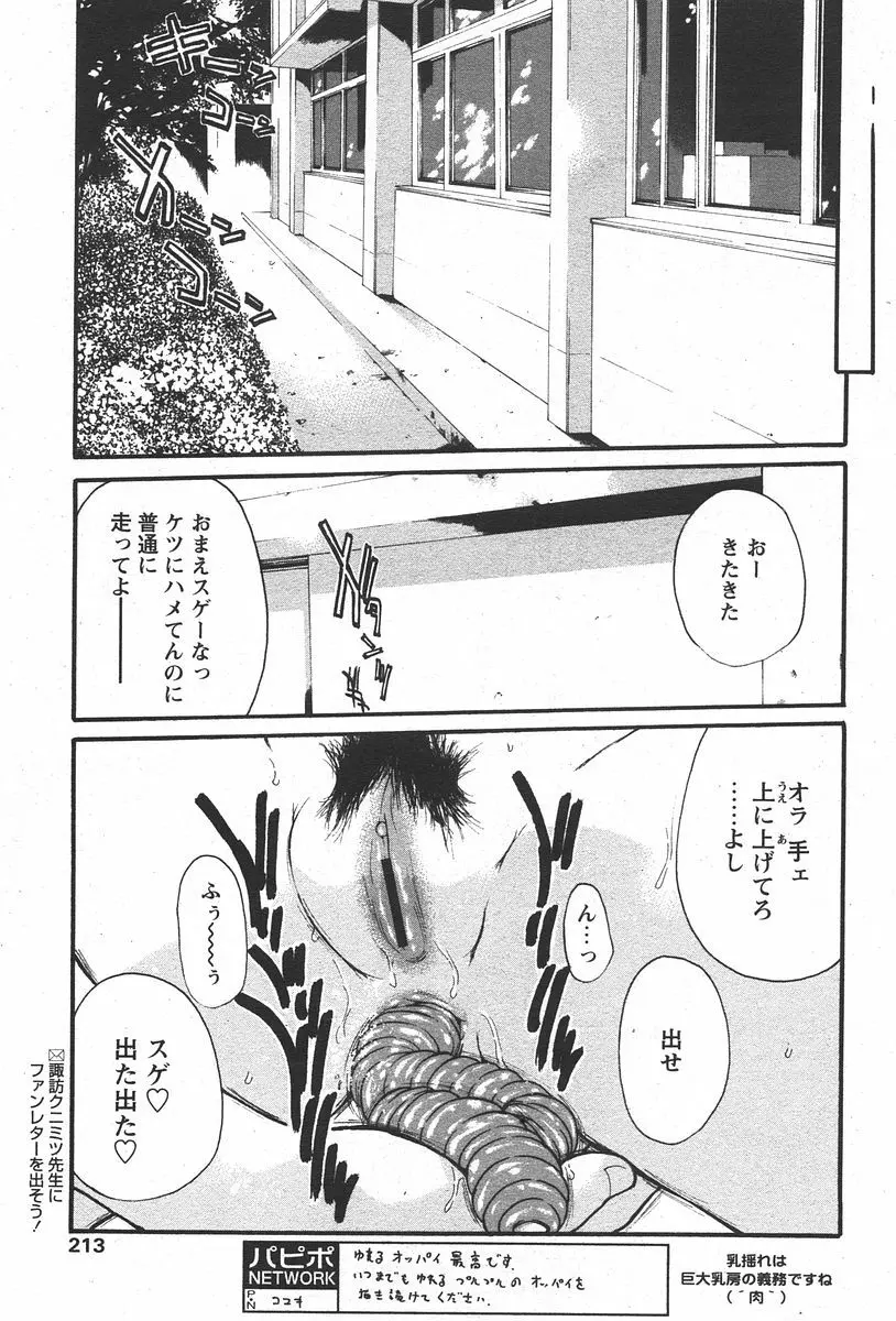 COMIC パピポ 2006年05月号 211ページ