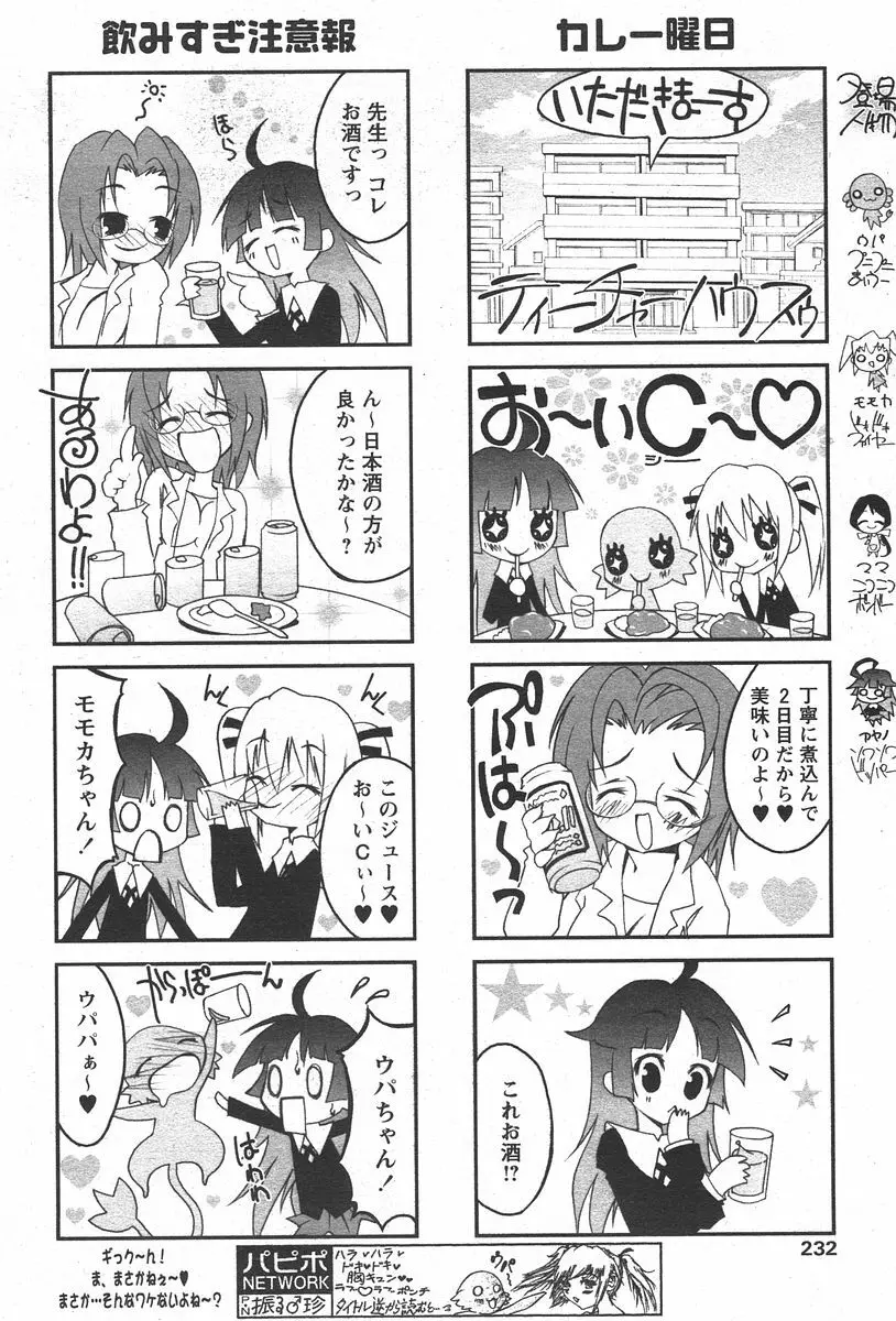 COMIC パピポ 2006年05月号 230ページ