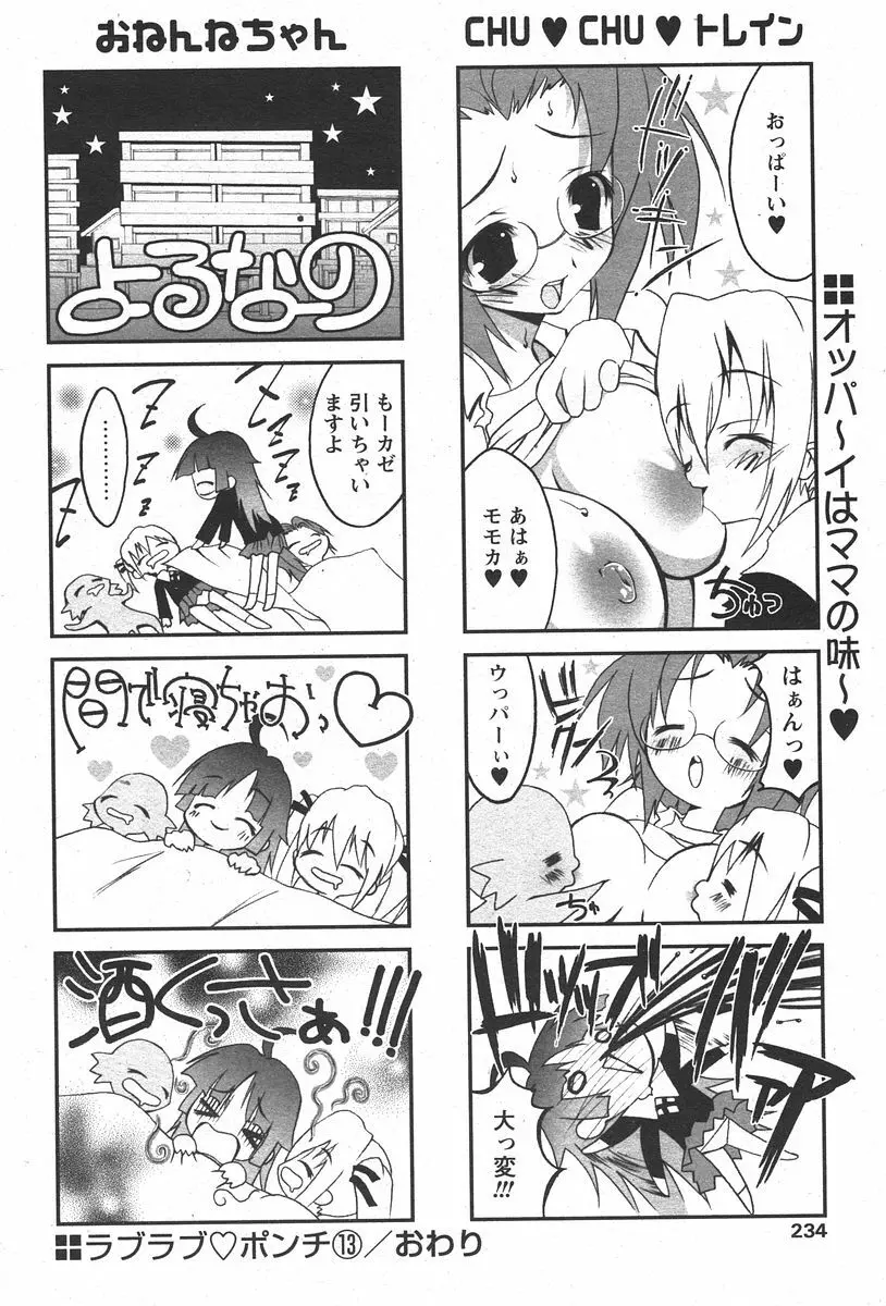 COMIC パピポ 2006年05月号 232ページ