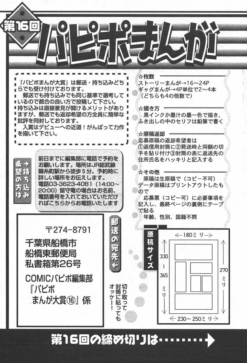 COMIC パピポ 2006年05月号 235ページ