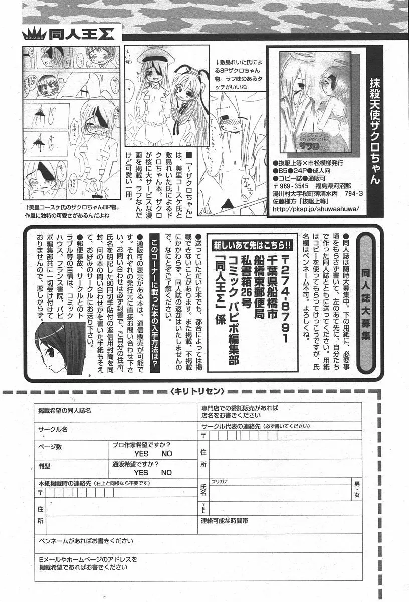 COMIC パピポ 2006年05月号 247ページ