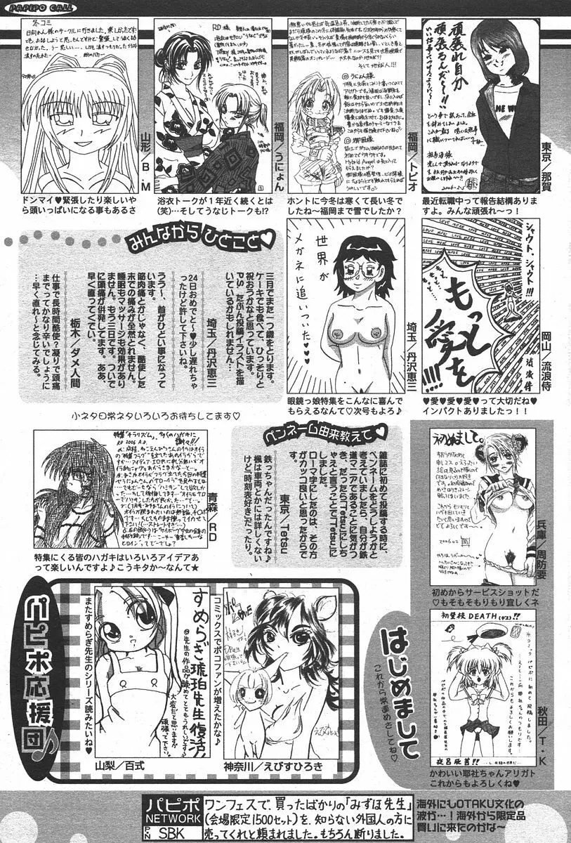 COMIC パピポ 2006年05月号 251ページ