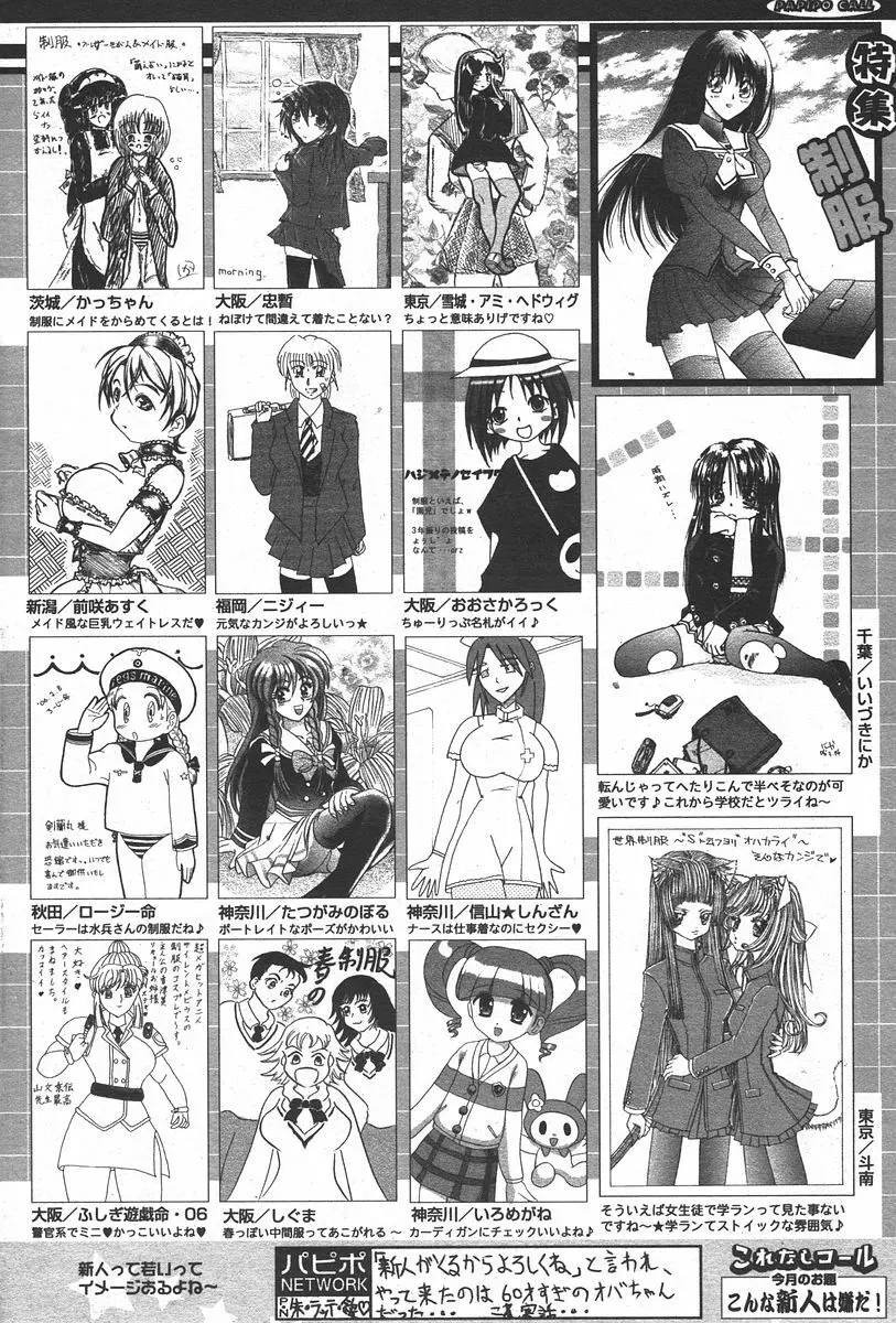 COMIC パピポ 2006年05月号 252ページ