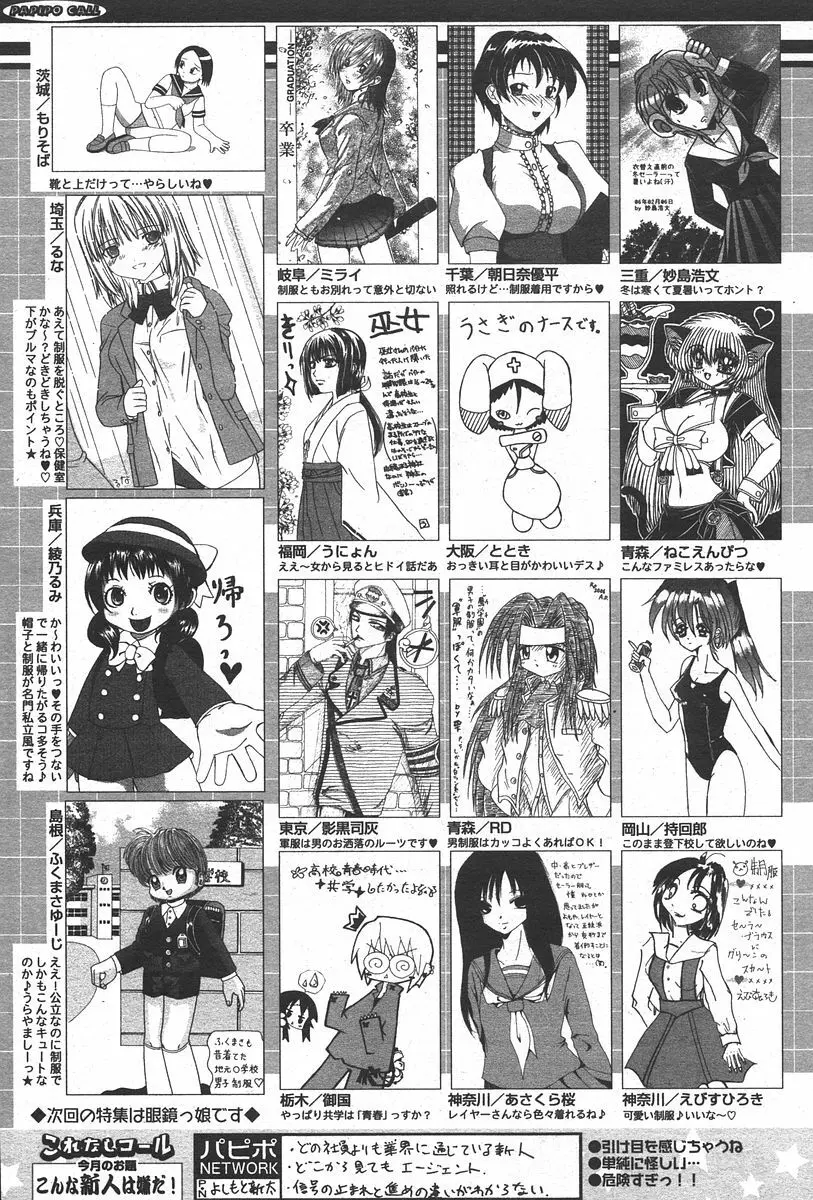 COMIC パピポ 2006年05月号 253ページ