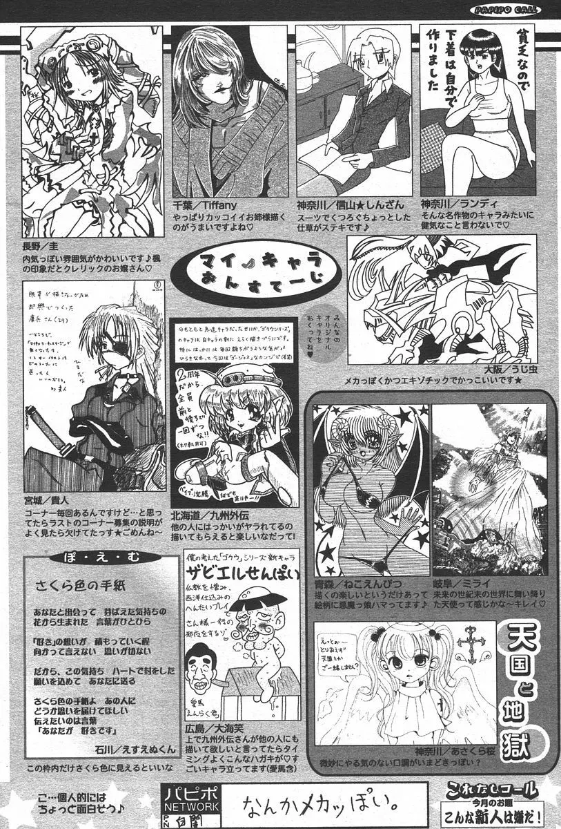 COMIC パピポ 2006年05月号 254ページ